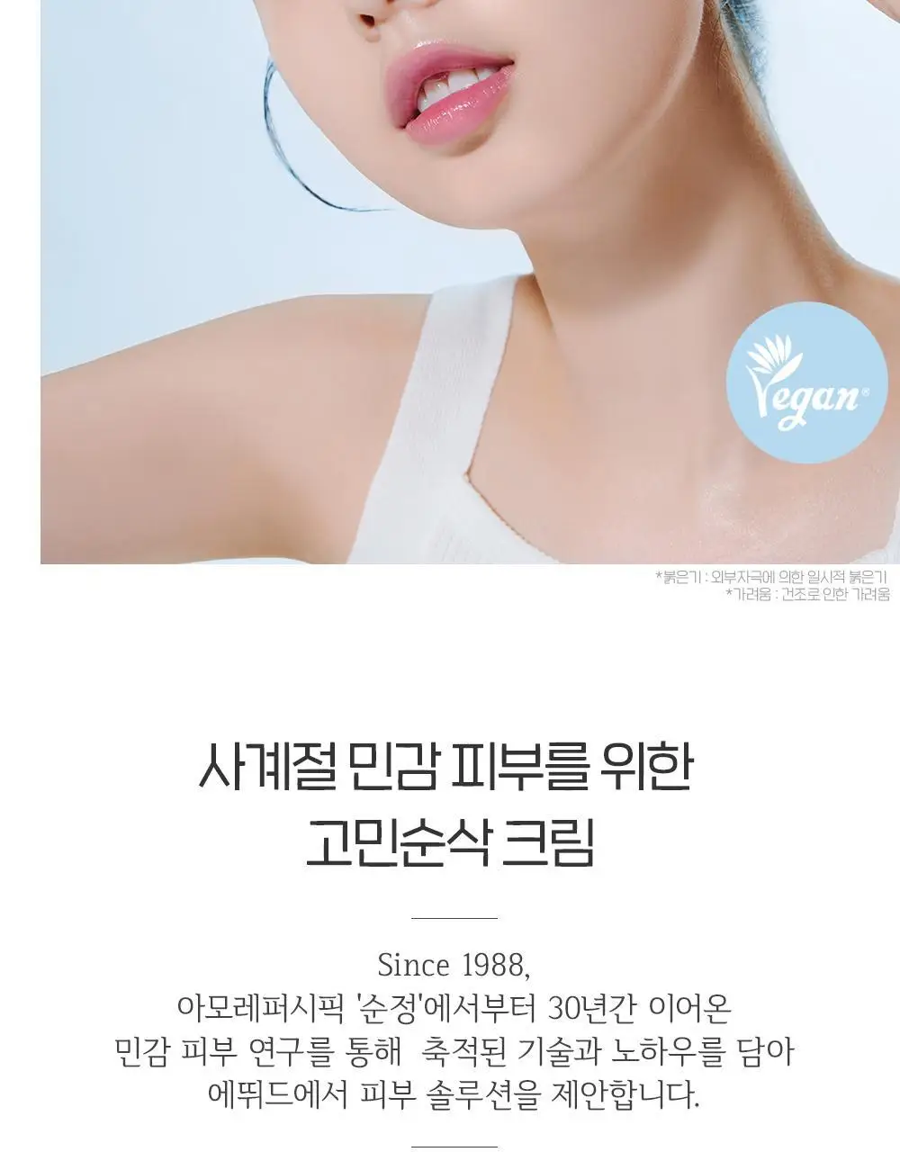 [단독기획]에뛰드 순정 수분 베리어 크림 75ml 트리오기획 상세페이지 3